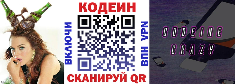 MEGA зеркало Поворино Кодеин напиток Lean (лин)